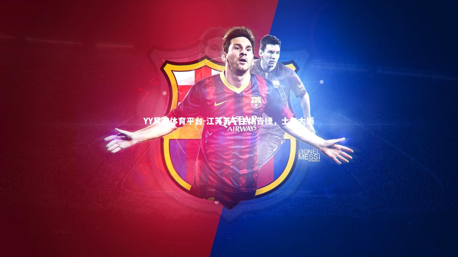 江苏苏宁主场告捷,士气大振