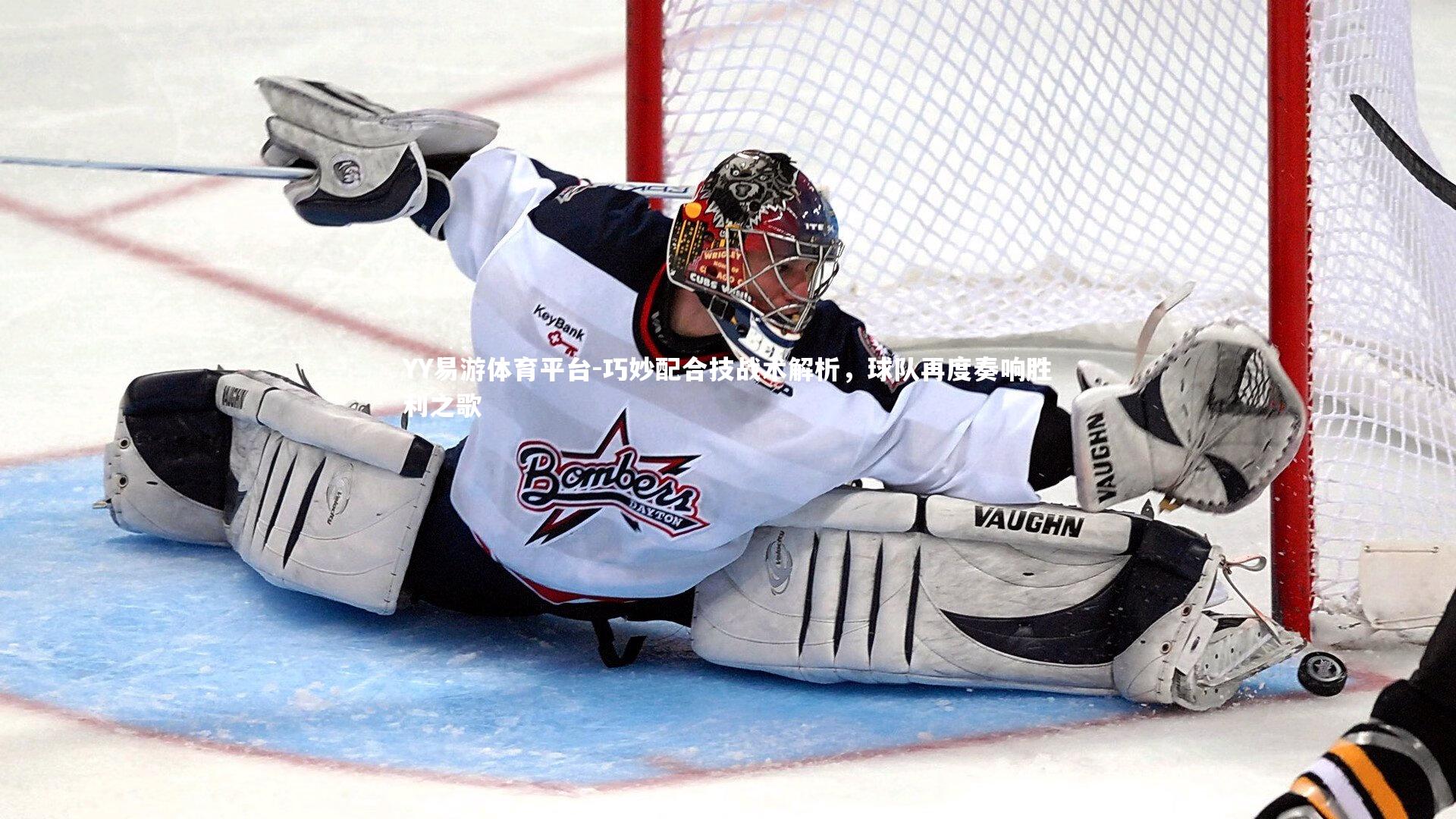 巧妙配合技战术解析,球队再度奏响胜利之歌