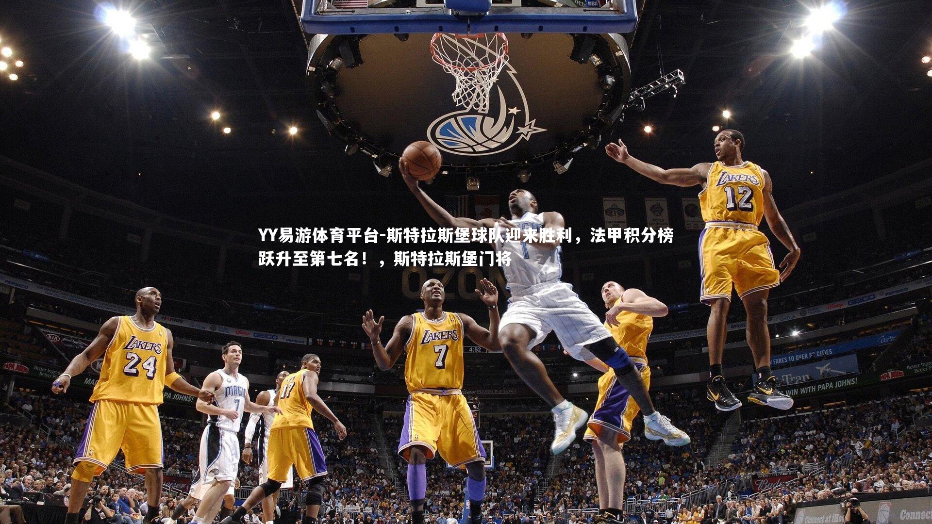 斯特拉斯堡球队迎来胜利,法甲积分榜跃升至第七名!,斯特拉斯堡门将