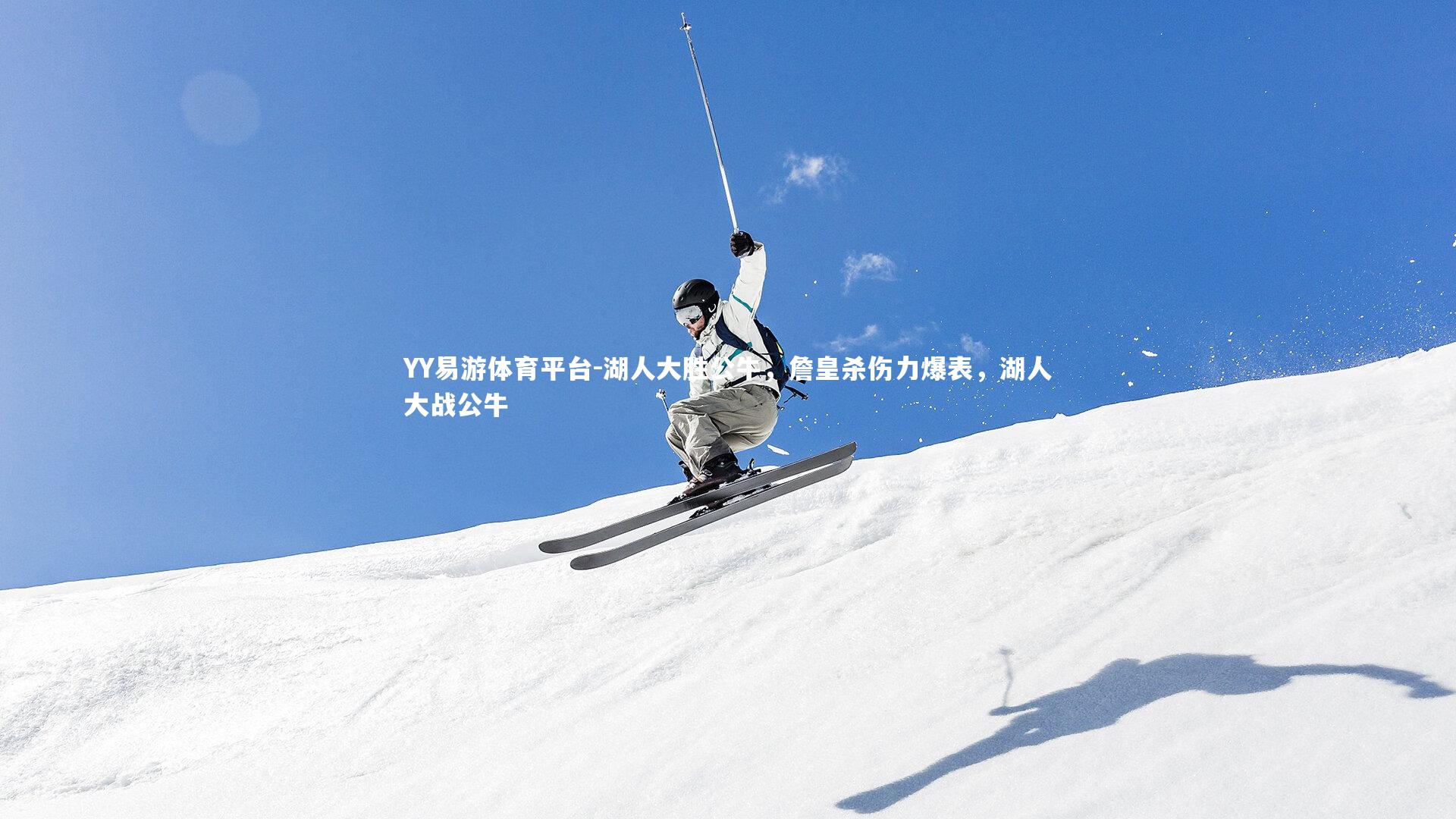 YY易游体育平台-湖人大胜公牛，詹皇杀伤力爆表，湖人大战公牛