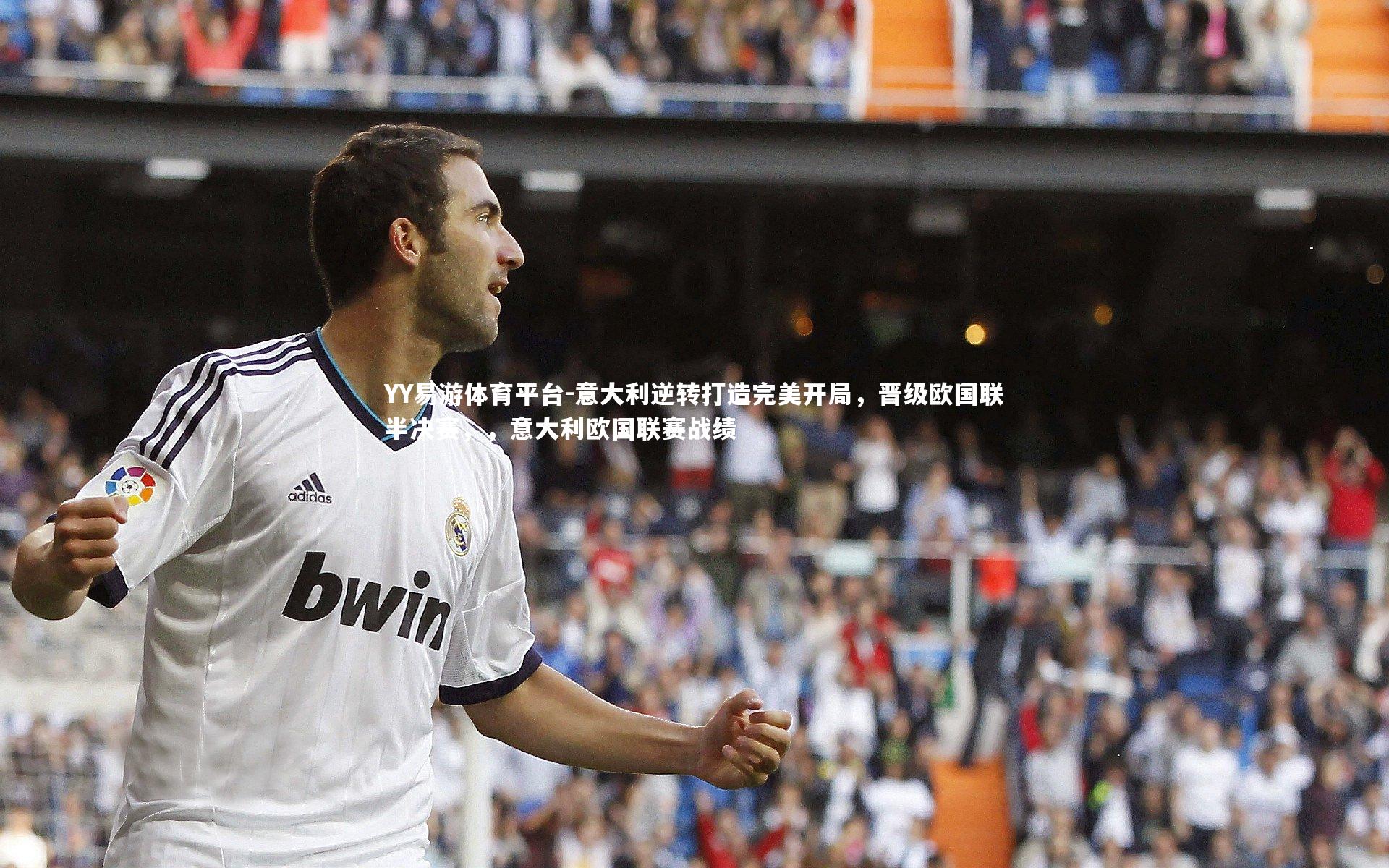 意大利逆转打造完美开局,晋级欧国联半决赛,,意大利欧国联赛战绩