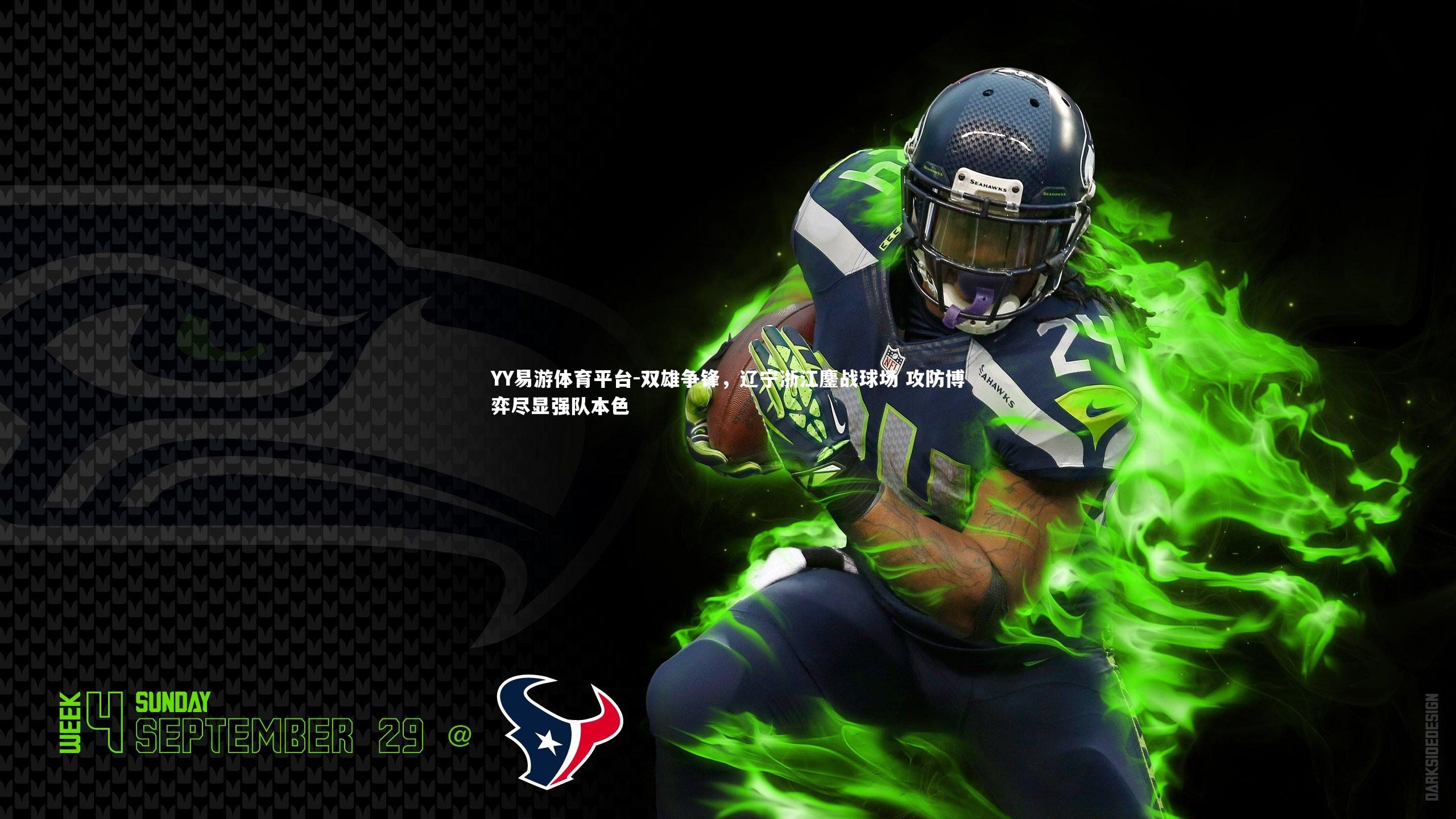 双雄争锋，辽宁浙江鏖战球场 攻防博弈尽显强队本色