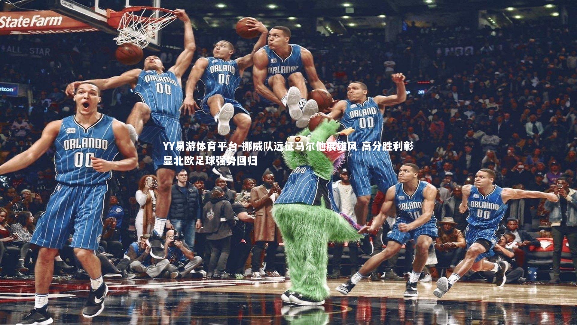 挪威队远征马尔他展雄风 高分胜利彰显北欧足球强势回归