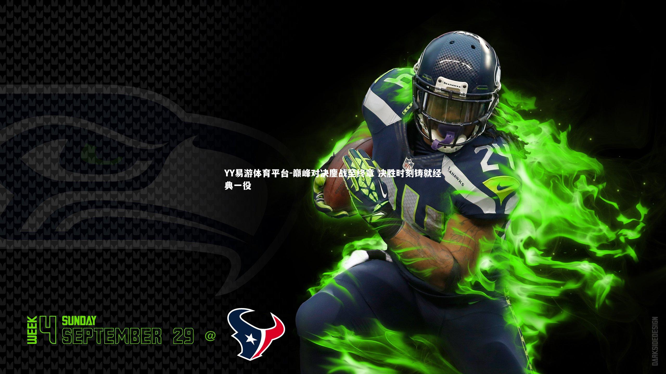 巅峰对决鏖战至终章 决胜时刻铸就经典一役