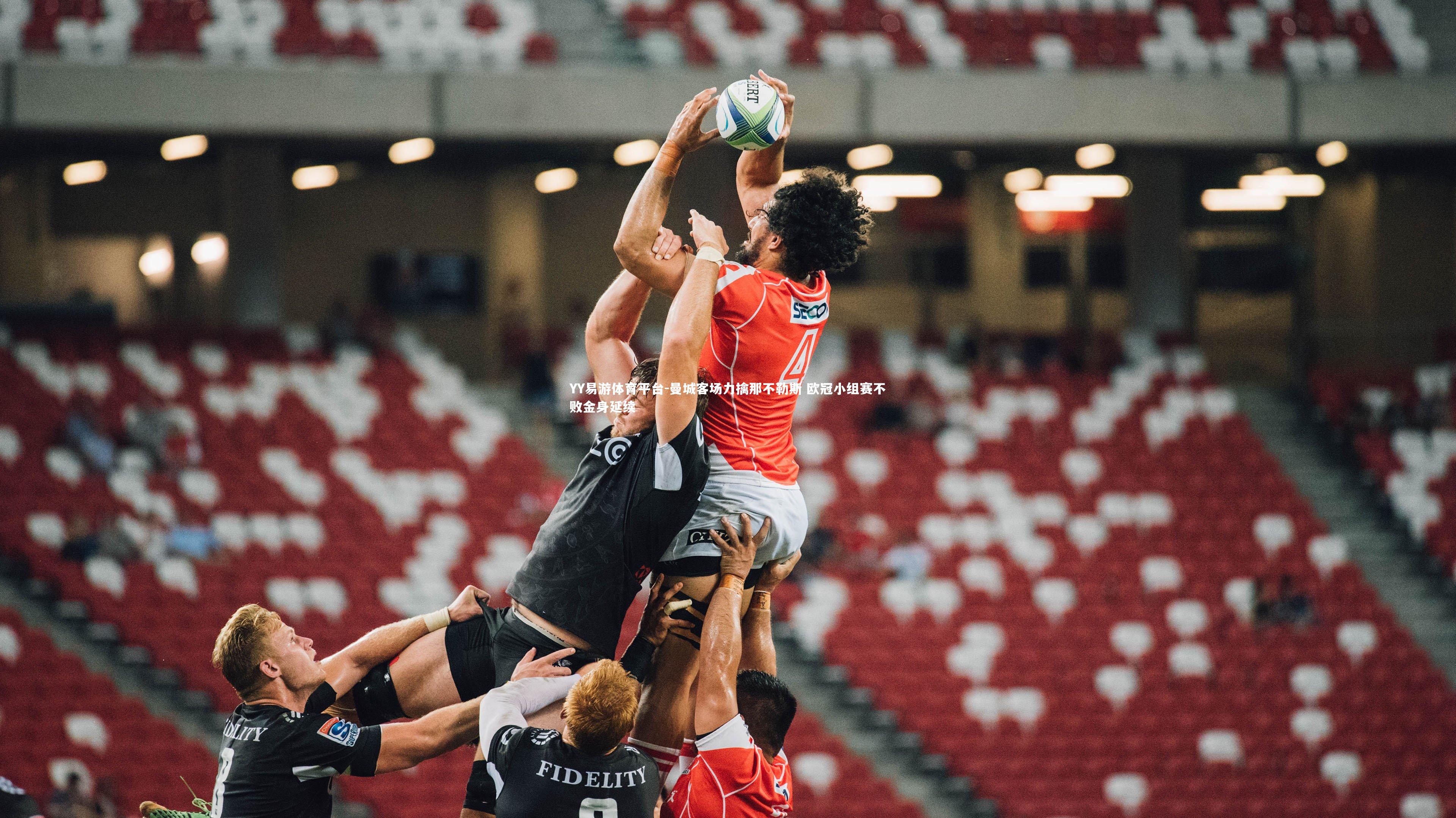 曼城客场力擒那不勒斯 欧冠小组赛不败金身延续