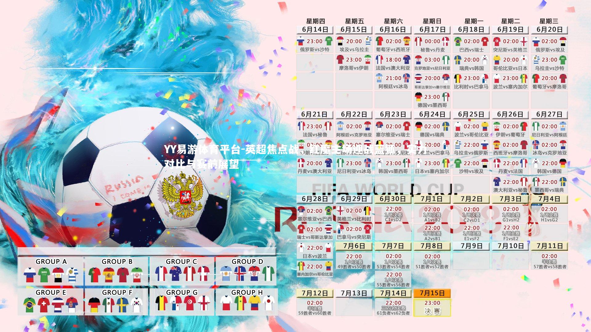 YY易游体育平台-英超焦点战，红魔主场迎战蓝狐，实力对比与赛前展望