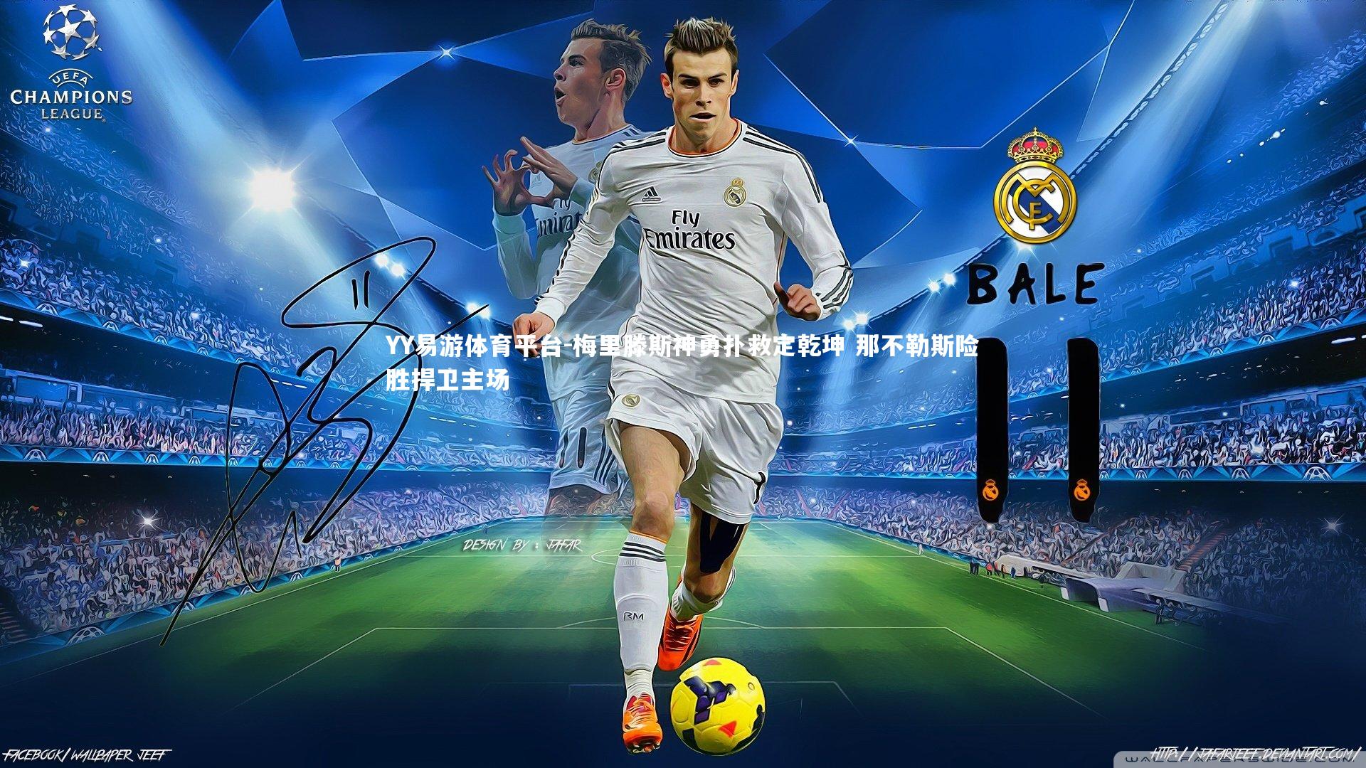 YY易游体育平台-梅里滕斯神勇扑救定乾坤 那不勒斯险胜捍卫主场