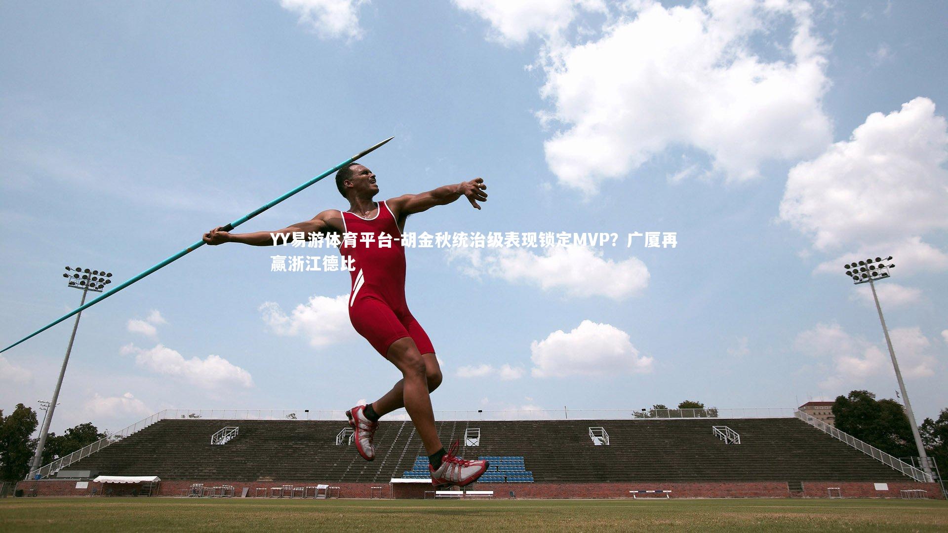 胡金秋统治级表现锁定MVP?广厦再赢浙江德比