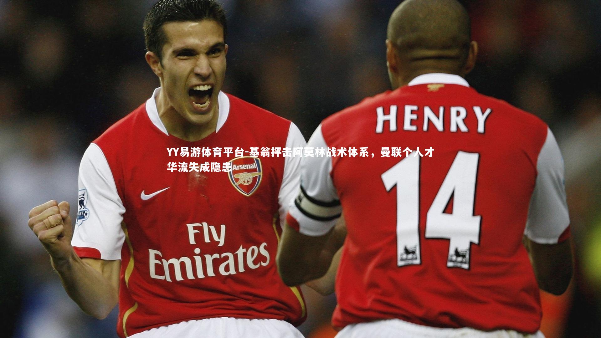 基翁抨击阿莫林战术体系,曼联个人才华流失成隐患